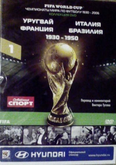 Лот: 11162064. Фото: 1. DVD "Советский спорт" - Чемпионаты... Видеозаписи, фильмы