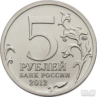 Лот: 8633931. Фото: 1. 2 и 5 и 10 рублей банка России... Россия после 1991 года