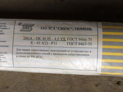 Лот: 9586128. Фото: 1. Электроды сварочные (Э46А - ОК... Электроды, проволока для сварки