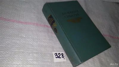 Лот: 8819200. Фото: 1. Д. Н. Мамин-Сибиряк. Собрание... Художественная