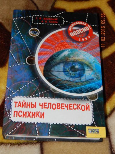 Лот: 6907553. Фото: 1. Галина Железняк, Андрей Козка... Религия, оккультизм, эзотерика
