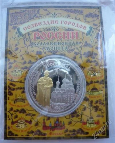 Лот: 2901290. Фото: 1. Эксклюзивная коллекционная монета... Россия после 1991 года