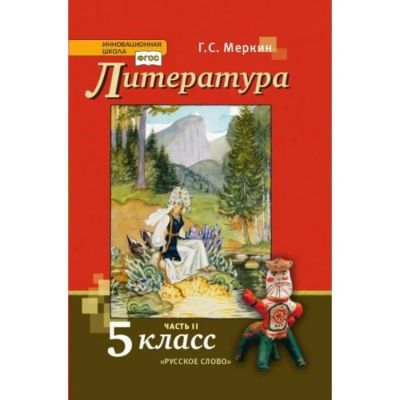 Лот: 13822297. Фото: 1. Продам учебник литературы 5 класс... Для школы