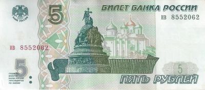 Лот: 23351849. Фото: 1. 5 рублей 1997 год. Серия ив... Россия, СССР, страны СНГ