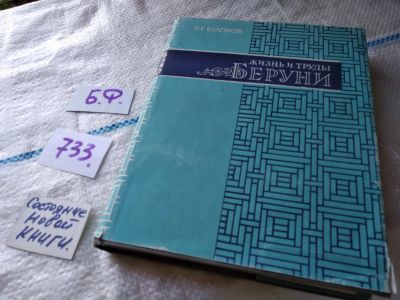 Лот: 18152659. Фото: 1. oz Булгаков П.Г. Жизнь и труды... Мемуары, биографии