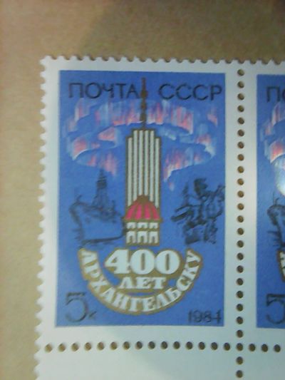 Лот: 12181579. Фото: 1. СССР 1984. 400 лет Архангельску... Марки
