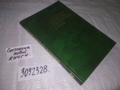 Лот: 25059887. Фото: 1. oz(3092328)Пузин С. Н., Модестов... Другое (медицина и здоровье)