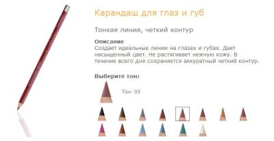 Лот: 3462954. Фото: 1. Карандаш для губ и глаз, тон 05... Макияж