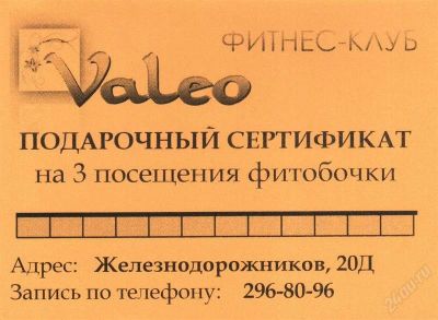 Лот: 996539. Фото: 1. Подарочный сертификат за 3 посещения... Красноярск