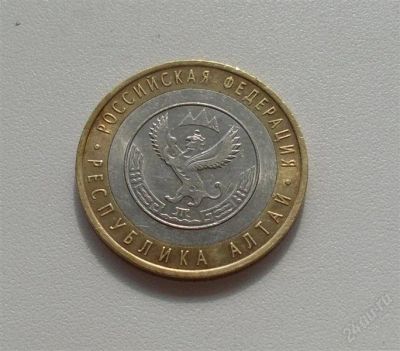 Лот: 2092799. Фото: 1. 10 рублей 2006 Республика Алтай... Россия после 1991 года