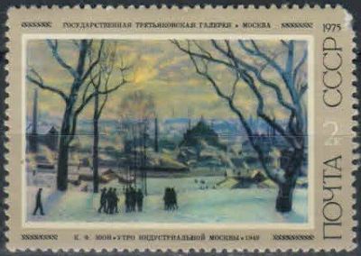 Лот: 16417305. Фото: 1. 1975, июль. Советская живопись... Марки