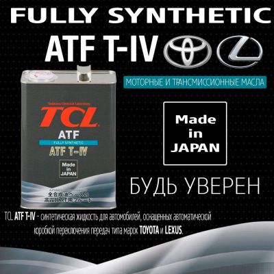 Лот: 20073282. Фото: 1. TCL ATF TYPE T-IV 4 л (Масло для... Масла, жидкости