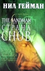 Лот: 7039408. Фото: 1. The Sandman. Песочный человек... Художественная