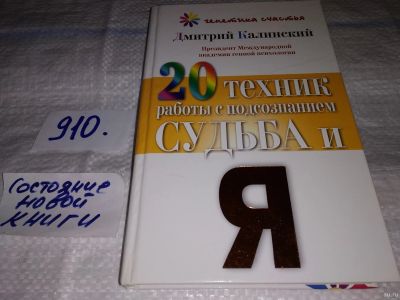 Лот: 13516052. Фото: 1. оз (04..010) Дмитрий Калинский... Психология