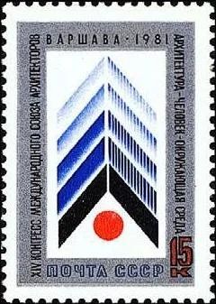 Лот: 11458388. Фото: 1. 1981, мая. XIV конгресс Союза... Марки