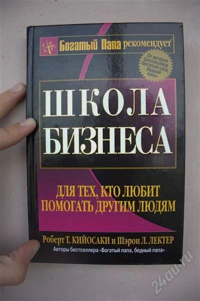 Лот: 2074292. Фото: 1. Школа Бизнеса. Самоучители