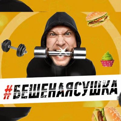 Лот: 24292460. Фото: 1. Бешеная сушка. Видеозаписи, фильмы
