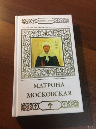 Лот: 15478253. Фото: 1. Книги из серии Великие святые. Книги