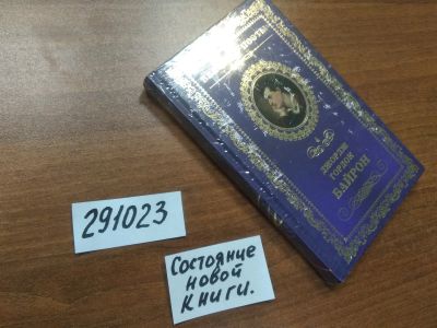 Лот: 21142186. Фото: 1. (291023)Великие поэты. Том 4... Художественная