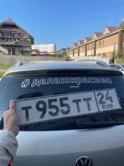 Лот: 20994025. Фото: 1. ТТТ 955 24. Госномера