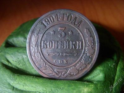 Лот: 1051483. Фото: 1. 3 копейки 1904 спб. Россия до 1917 года