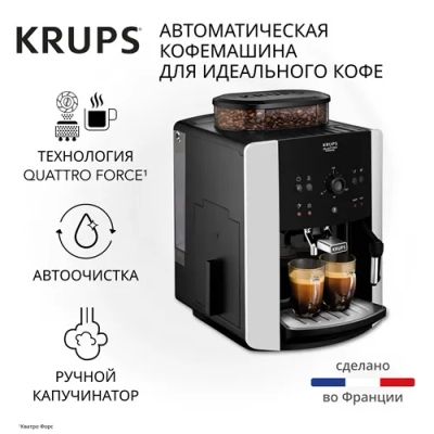 Лот: 24552908. Фото: 1. Кофемашина Krups Arabica EA811810. Чайники, кофемашины, кулеры