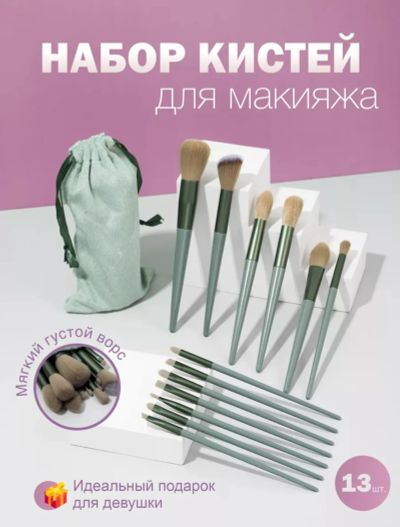 Лот: 22646922. Фото: 1. Набор кистей для макияжа. Подарки на 8 марта