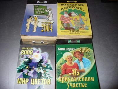 Лот: 8749147. Фото: 1. 7 отрывных календарей. Сувенирные наборы