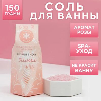 Лот: 19681244. Фото: 1. Новогодняя соль для ванны "Волшебной... Уход за телом