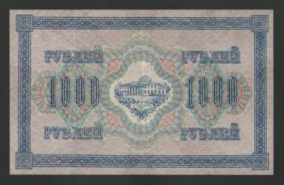Лот: 15608779. Фото: 1. 1000 рублей 1917 года. Штрих вправо... Россия, СССР, страны СНГ