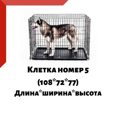 Лот: 17731829. Фото: 1. Клетка для собаки (108х72х77... Домики, переноски, клетки, когтеточки