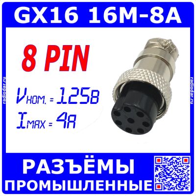 Лот: 25318262. Фото: 1. GX16-8A розеточный штекер на кабель... Разъёмы