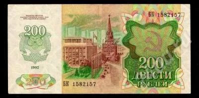 Лот: 436671. Фото: 1. 200 рублей 1992 года. Отличная... Россия, СССР, страны СНГ