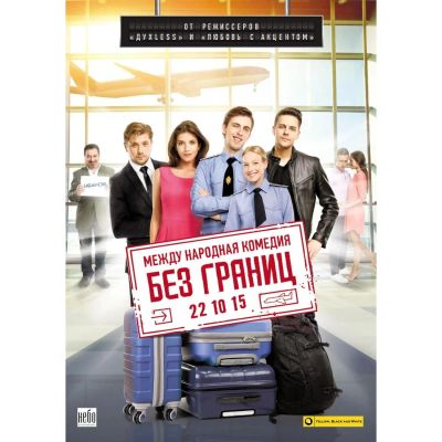 Лот: 24540472. Фото: 1. DVD-видеодиск ND Play Без границ... CD, DVD, BluRay