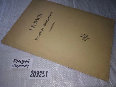 Лот: 20853803. Фото: 1. (209231) Inwencje dwugłosowe na... Музыка