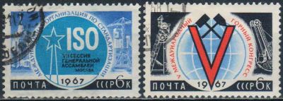 Лот: 25512529. Фото: 1. 1967, март. Международное научное... Марки