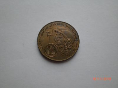 Лот: 15037147. Фото: 1. Монголия. 1 тугрик 1981 Советско... Азия