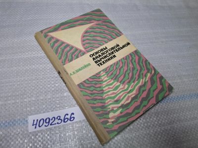 Лот: 10954314. Фото: 1. Oz/вбр (4092366) Алексей Шилейко... Компьютеры, интернет