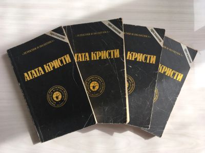 Лот: 10055900. Фото: 1. Агата Кристи - Сочинения. Художественная