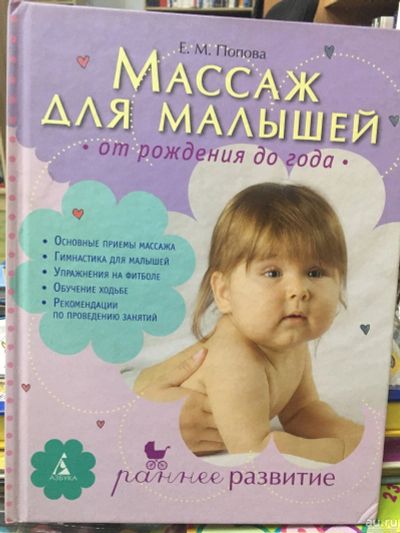 Лот: 14817299. Фото: 1. Екатерина Попова " Массаж для... Книги для родителей