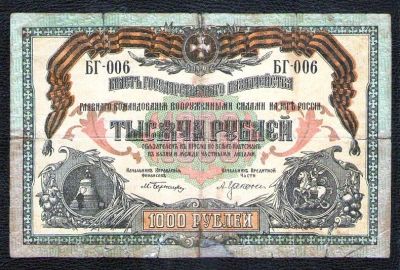 Лот: 18577648. Фото: 1. 1000 рублей 1919 года. Гражданская... Россия, СССР, страны СНГ