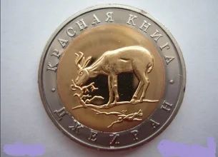 Лот: 16355497. Фото: 1. 50 рублей 1994 Красная книга Джейран... Россия после 1991 года