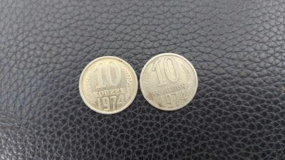 Лот: 19325865. Фото: 1. 10 копеек. 1974 год. Россия и СССР 1917-1991 года
