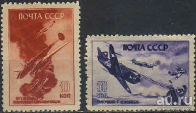 Лот: 17890803. Фото: 1. 1946, 30 марта. Советские самолеты... Марки