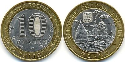 Лот: 3512188. Фото: 1. 10 рублей 2003г. Древние Города... Россия после 1991 года