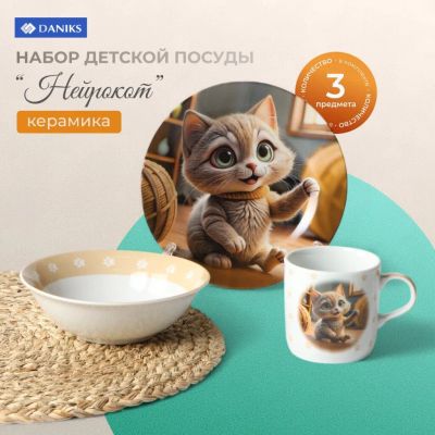Лот: 25024120. Фото: 1. Набор посуды керамика, 3 шт, Нейрокот... Всё для кормления