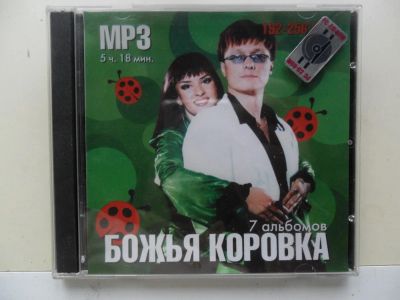 Лот: 6181860. Фото: 1. диск CD MP3 Божья Коровка. Аудиозаписи