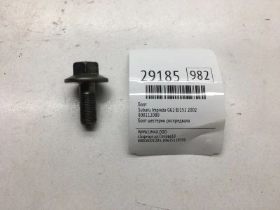 Лот: 20384838. Фото: 1. Болт Subaru Impreza 2002 800112080... Другое (автозапчасти)