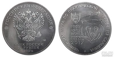 Лот: 13998102. Фото: 1. 25 рублей 2017 . Чемпионат мира... Россия после 1991 года