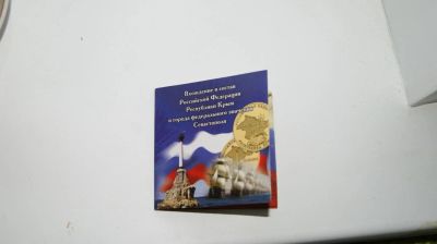 Лот: 5306261. Фото: 1. альбомчик под монетки Крым. Аксессуары, литература